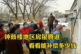 北京钟鼓楼老城区等来腾退好消息，看看有没有你家？视频封面