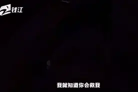 女童掉进35厘米宽深井，18岁小姨3次倒挂救人视频封面