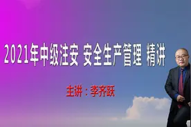 2021安全生产管理精讲43 物理性因素所致职业视频封面