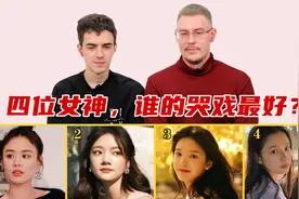 老外看明星哭戏，哪位最让人心疼？马思纯哭的真实，任敏直接封神视频封面