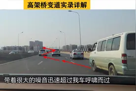 连续左右穿插，这辆商务车究竟着急什么？高架桥变道实录详解视频封面