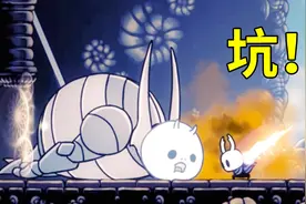 空洞骑士最坑的Boss，失败冠军！小宝趣玩