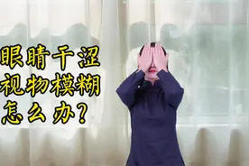 眼干眼涩，眼睛模糊，每天2次放松眼睛，濡养双目，改善视力视频封面