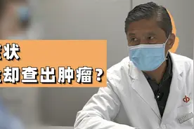 无症状，体检却查出神经长肿瘤！患者担心：不处理会癌变吗？视频封面