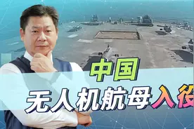 中国无人机母舰入役，搭载支奴干直升机“幼崽”，改变游戏规则视频封面