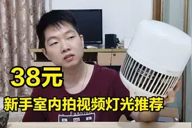 新手推荐室内拍视频38元200wLED灯光 代替专业摄影灯补光灯视频封面
