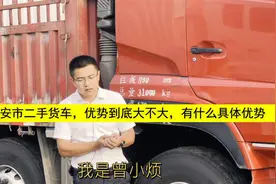 高安市二手货车市场，优势到底大不大，有什么具体优势视频封面