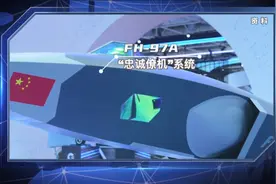 国产“忠诚僚机”首次公开亮相视频封面
