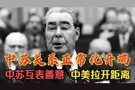 80年代初，中苏为何互释善意？中国为何主动与美国拉开距离？视频封面
