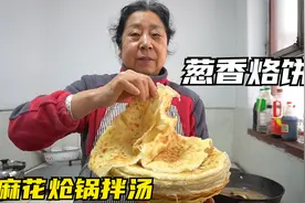 葱香烙饼的家常做法，老妈用麻麻花炝锅做拌汤，烙饼拌汤，太香了
