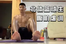 北体篮球体育生的居家腹肌虐训