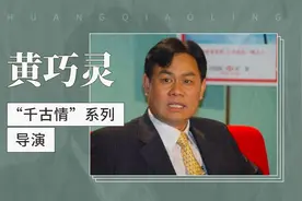 “千古情”系列导演：黄巧灵视频封面