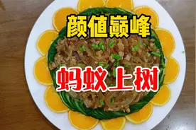 经典下饭菜蚂蚁上树，这样摆盘给你的年夜饭增添一朵花！视频封面