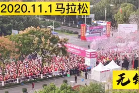 2020年11月1日，无锡马拉松赛事如约而至，上午7点30分鸣枪起跑视频封面