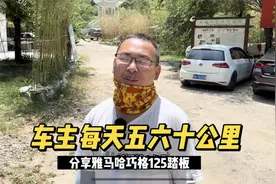 每天跑五六十公里 一年多跑26000 西安摩友分享雅马哈巧格125踏板