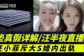 大S不还床垫?真假最全详解/汪小菲斥大S婚内出轨 Ringo姐姐视频封面