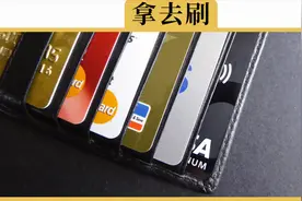 高速ETC要绑卡扣费，该绑借记卡还是信用卡？适合自己最重要视频封面