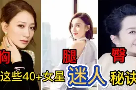 李小冉的胸，宋佳的腿，殷桃的腰，这些中年女星简直迷死人视频封面