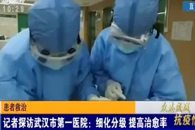 记者探访武汉市第一医院：细化分级，提高治愈率视频封面