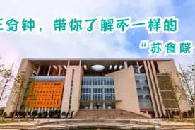 三分钟，带你了解不一样的江苏食品药品职业技术学院视频封面