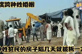 印度：印度男子娶了低种姓女人做老婆 被家族驱赶 下场凄惨视频封面