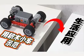 简单通过组装积木小车涨知识：如何让乐高小车跨过不同长度的悬崖视频封面