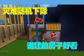 迷你世界：灾难随机下降！橙子建筑别墅，奶糖橙子谁的房子更好看