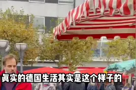 德国工资并不高！人均税后才一万五千元人民币@fanfan视频封面