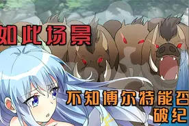 看我如何破9秒58的记录视频封面