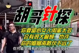 你要留心女人闺蜜太多，会有很大麻烦，也许你的婚姻离散伙不远了视频封面