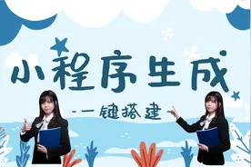 微信小程序怎么开通店铺?微信怎么创建小程序?微信小程序怎么做视频封面