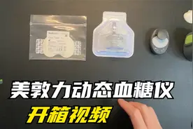 美敦力动态血糖仪开箱.mp4视频封面