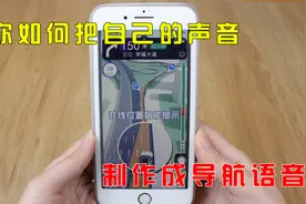 如何把高德导航语音设置成自己的声音？方便实用，老年人也能学会视频封面