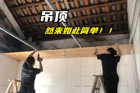 小伙用木板给老家厨房吊顶，方式很简单，结果很美丽！