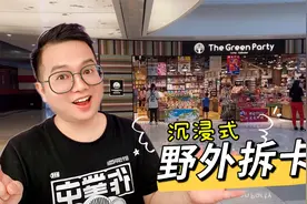 咔哥带你沉浸式室外开箱奥特曼卡片！听说这样开卡会欧气爆发？视频封面