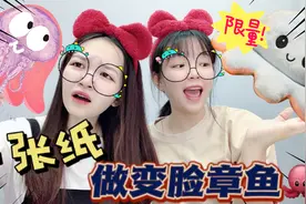 手工版“变脸心情章鱼”，网上卖100元，我们用几张纸就做出来？视频封面