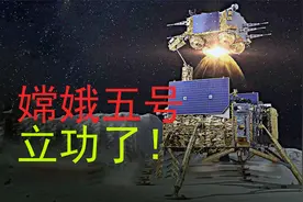 一克1.9万元，嫦娥五号从月球带回的氦3，究竟有多珍贵？视频封面