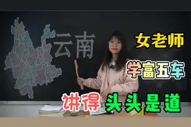 云南为什么四季如春？女老师精通中国地理，讲得妙语连珠