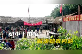 邓小平拍板解决知青问题：让孩子们回来吧视频封面