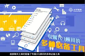 用企业微信+做客户经营，赋能保险代理人-泛华保险-泛华榕数视频封面