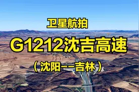 G1212沈吉高速：沈阳-吉林，373公里，全程4K高清航拍全景展现视频封面