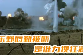 锦州之战，东北野战军后勤被断，战事吃紧，是谁力挽狂澜救东野视频封面