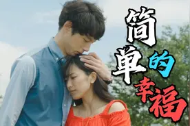 被这首火遍全网的《简单的幸福》洗脑了，两天超百万人使用的BGM视频封面