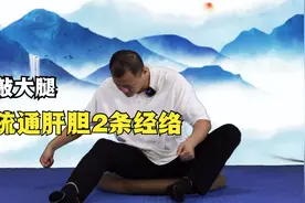 每天坚持敲大腿，同时疏通肝胆2条经络，调动经络，补气血还瘦腿视频封面