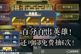 CF手游：天美竟有隐藏技巧！百宝箱这样抽百分百出英雄！视频封面