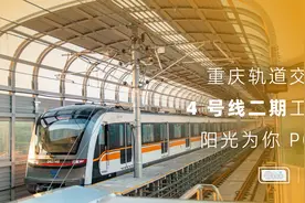 「阳光为你」重庆轨道4号线二期 前方展望 POV（唐家沱-黄岭）视频封面