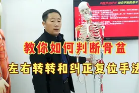 教你判断骨盆的左右旋转和纠正复位手法！