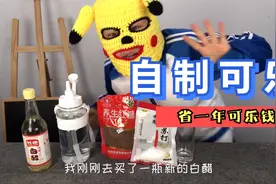 今天教大家做可乐！学会这个方法，省一年的可乐钱！视频封面