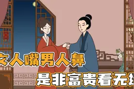 “女人嘴男人鼻，是非富贵看无遗”，嘴和鼻，能看出什么？视频封面