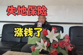 失地的农民养老保险涨钱了，每月多领95元，现在每月领多少钱？视频封面
